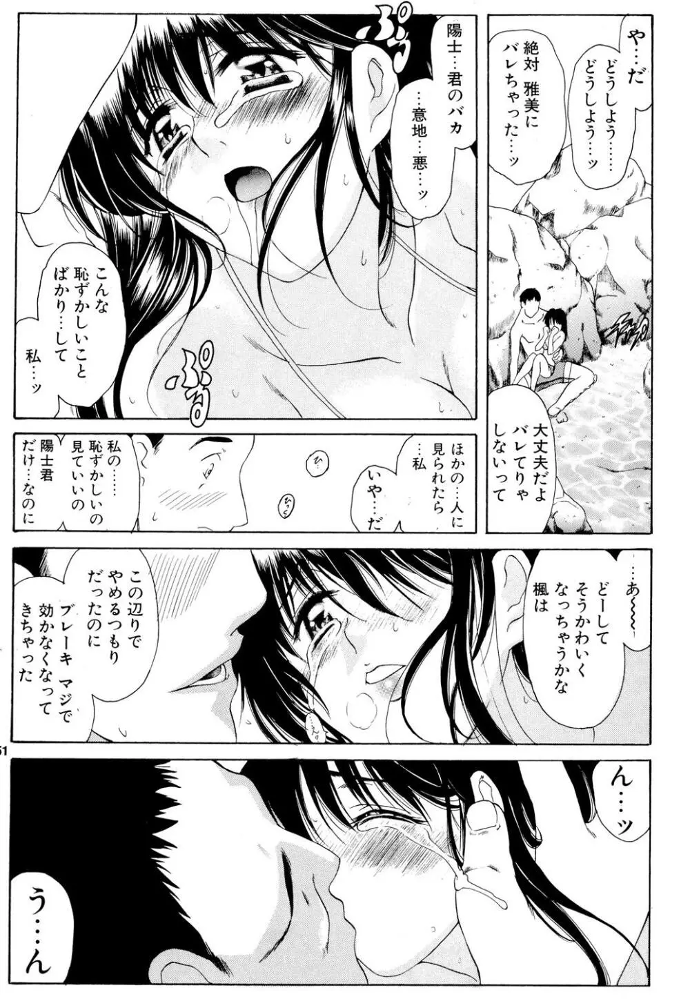 楓さんの御苦労 - page50