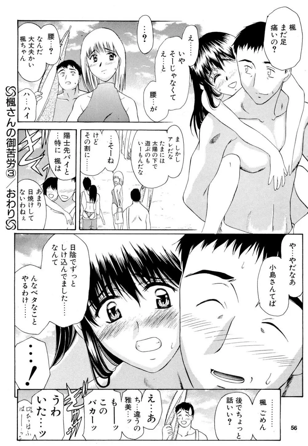 楓さんの御苦労 - page55