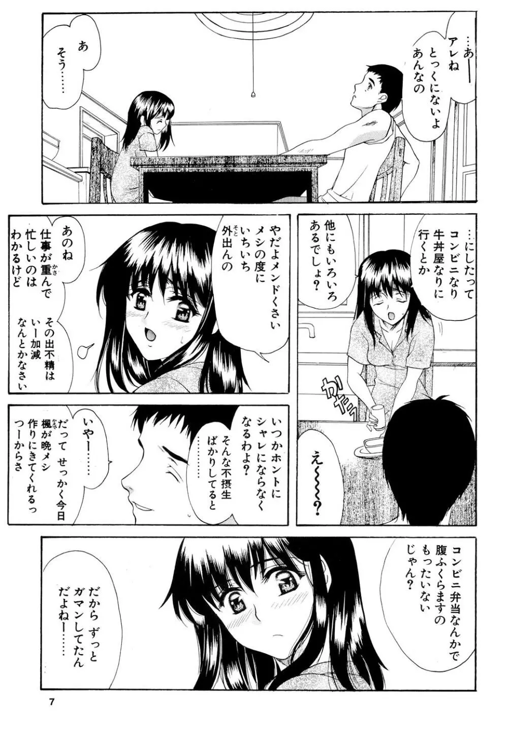 楓さんの御苦労 - page6