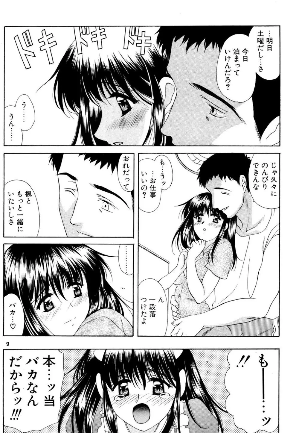 楓さんの御苦労 - page8