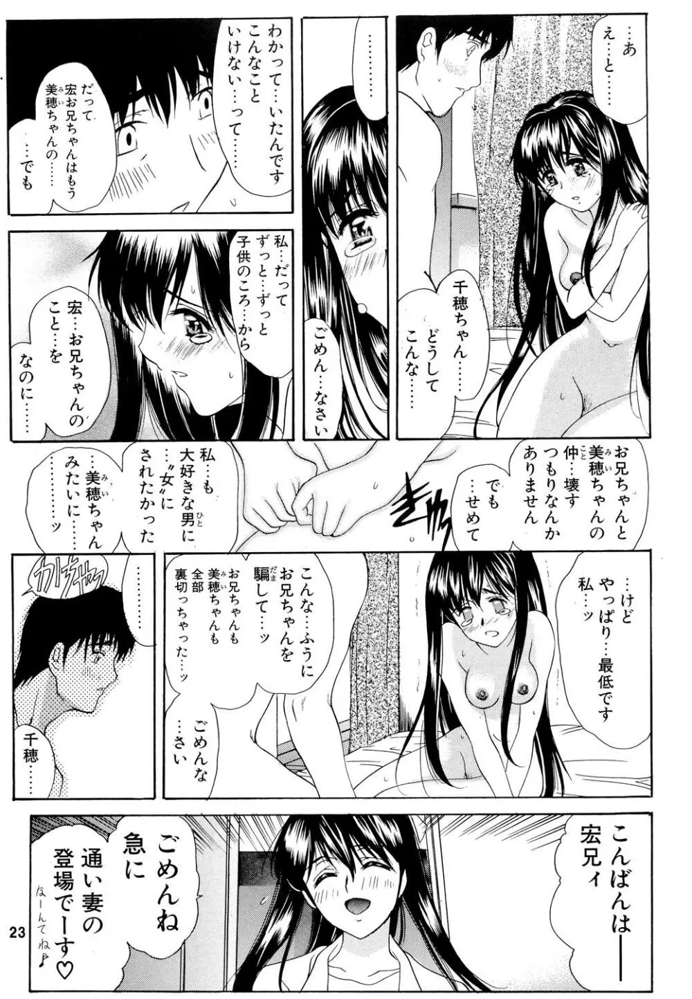 GeminiDrive じぇみにドライブ - page22