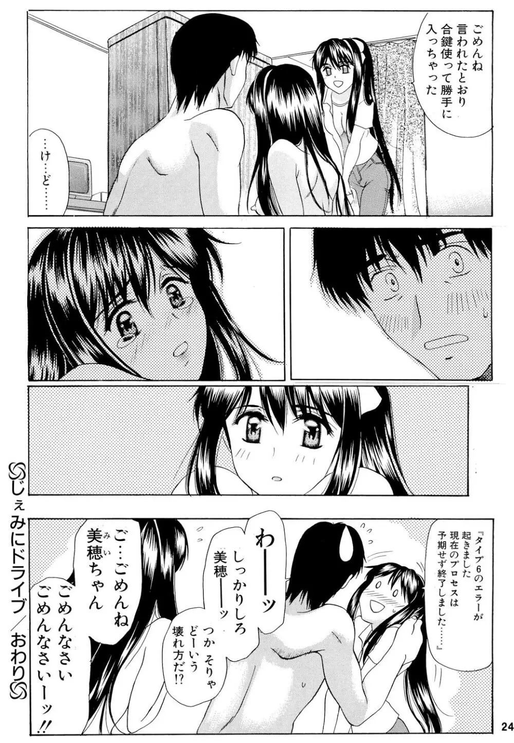 GeminiDrive じぇみにドライブ - page23