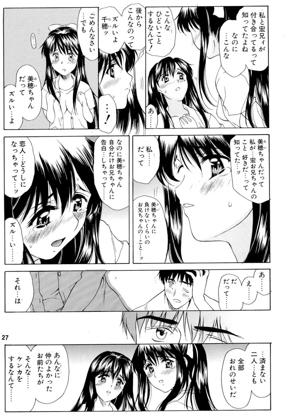 GeminiDrive じぇみにドライブ - page26