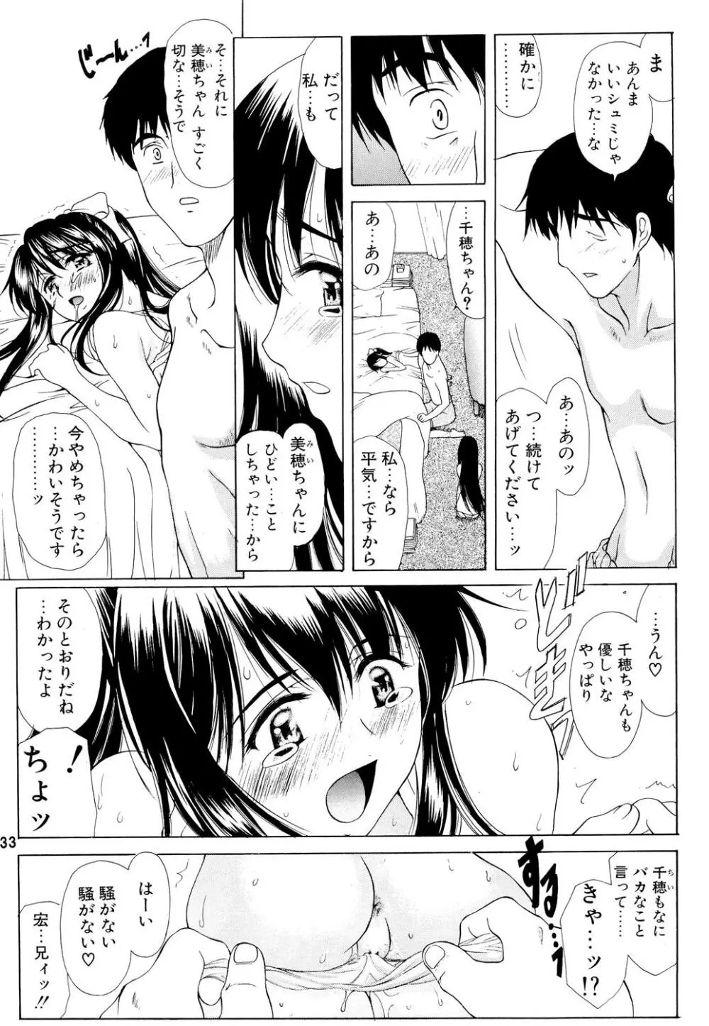 GeminiDrive じぇみにドライブ - page32