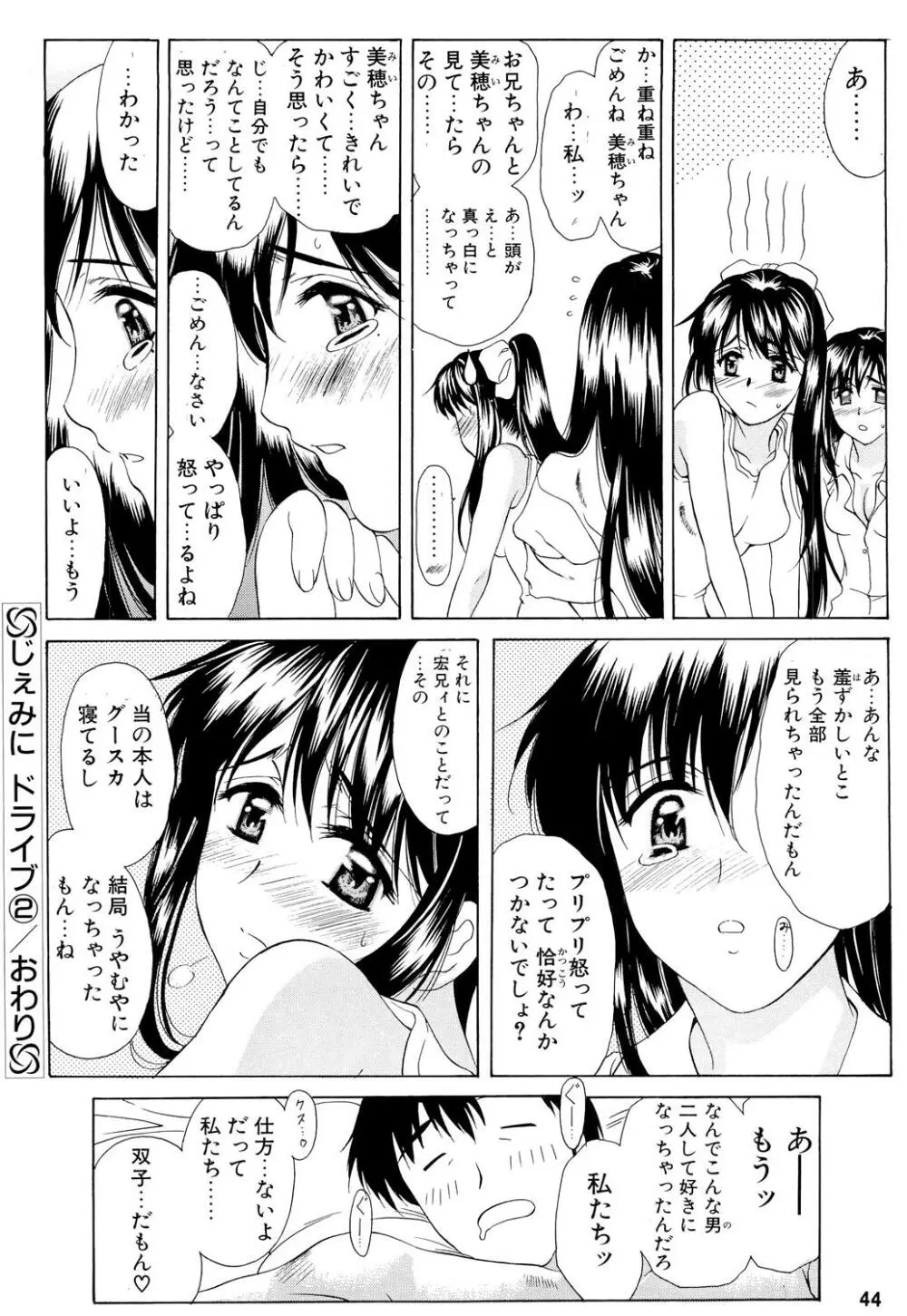 GeminiDrive じぇみにドライブ - page43