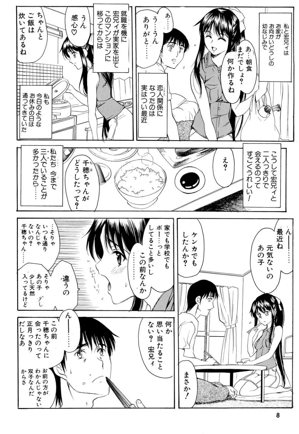 GeminiDrive じぇみにドライブ - page7