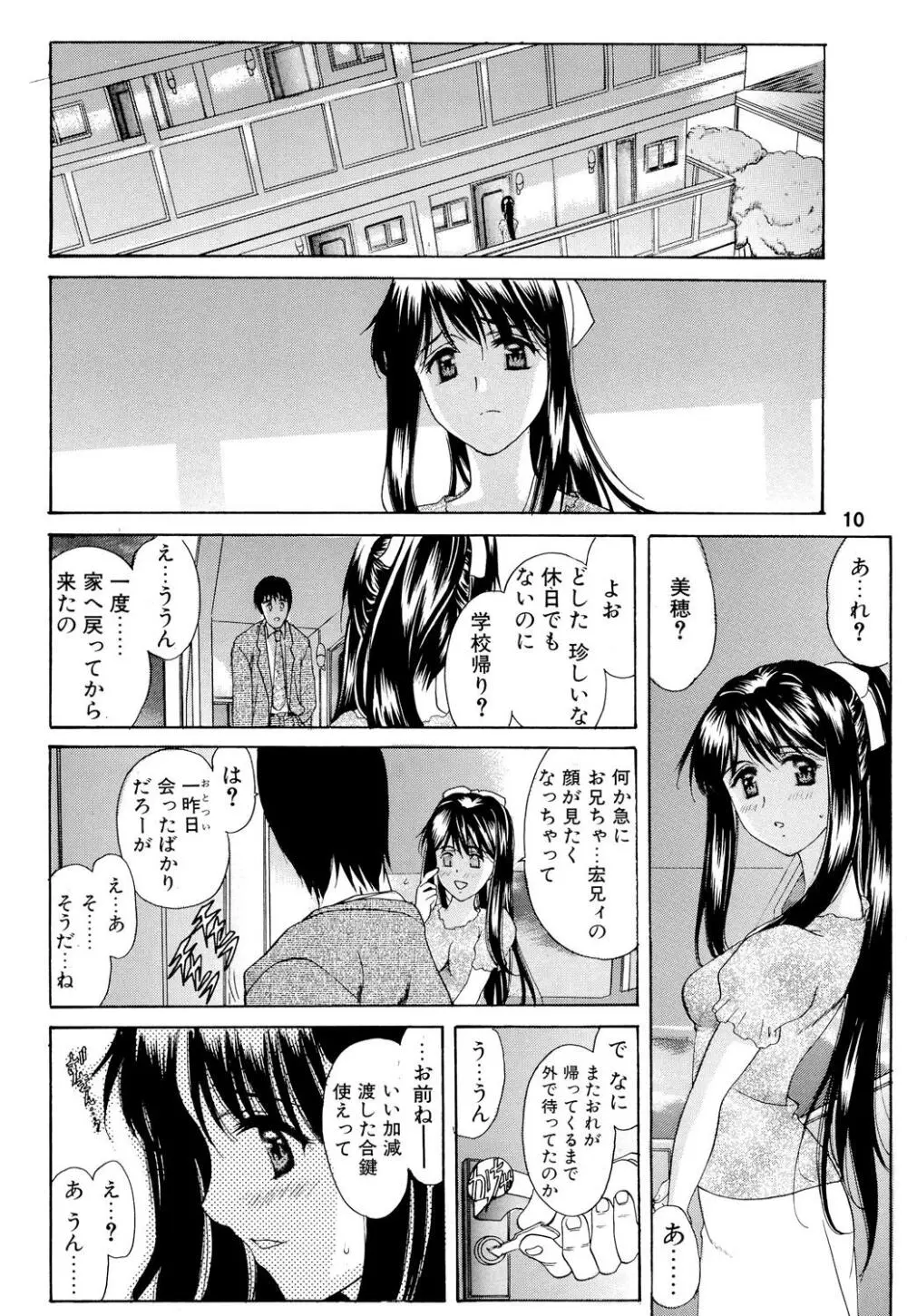 GeminiDrive じぇみにドライブ - page9