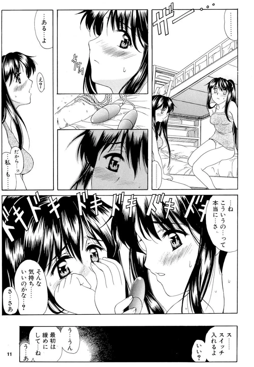 GeminiDrive じぇみにドライブ Final - page10