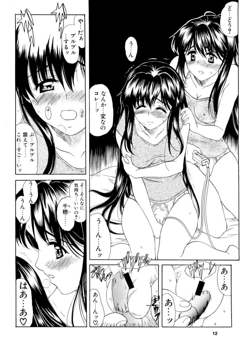 GeminiDrive じぇみにドライブ Final - page11