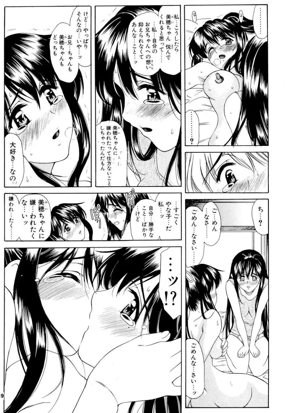 GeminiDrive じぇみにドライブ Final - page18