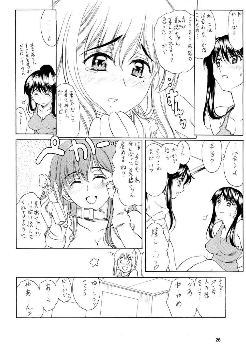 GeminiDrive じぇみにドライブ Final - page25