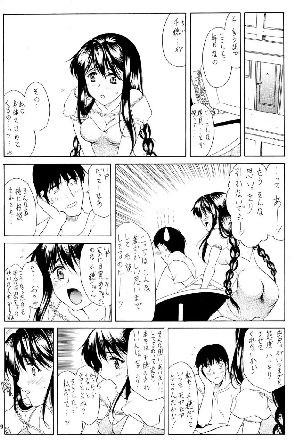 GeminiDrive じぇみにドライブ Final - page28