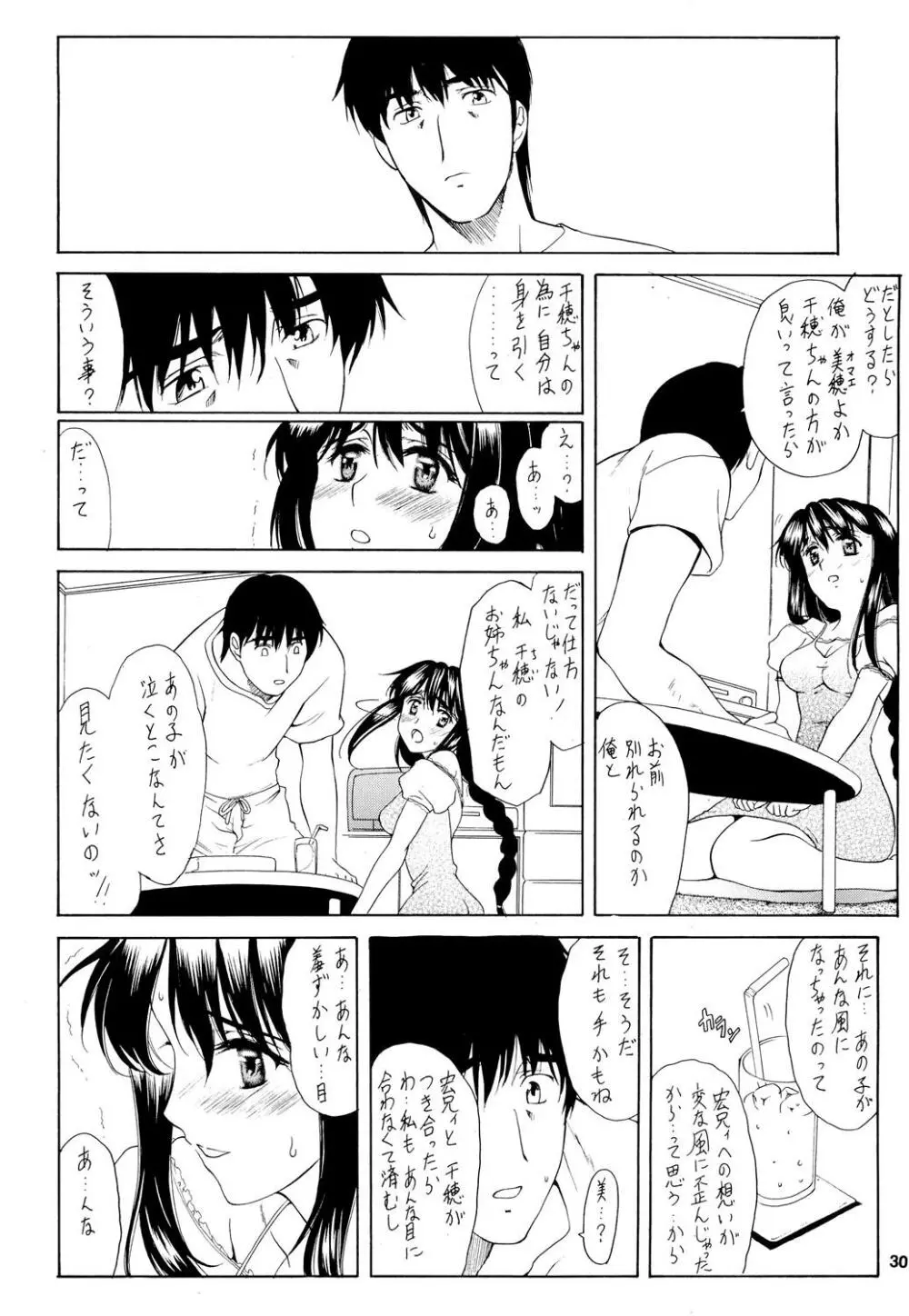 GeminiDrive じぇみにドライブ Final - page29