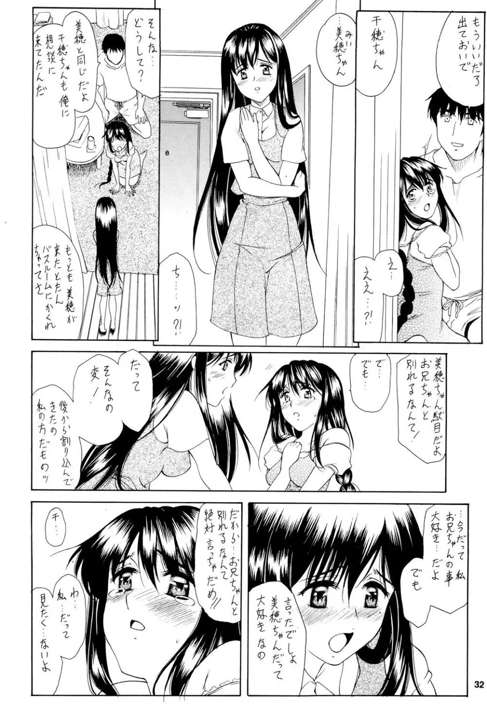 GeminiDrive じぇみにドライブ Final - page31