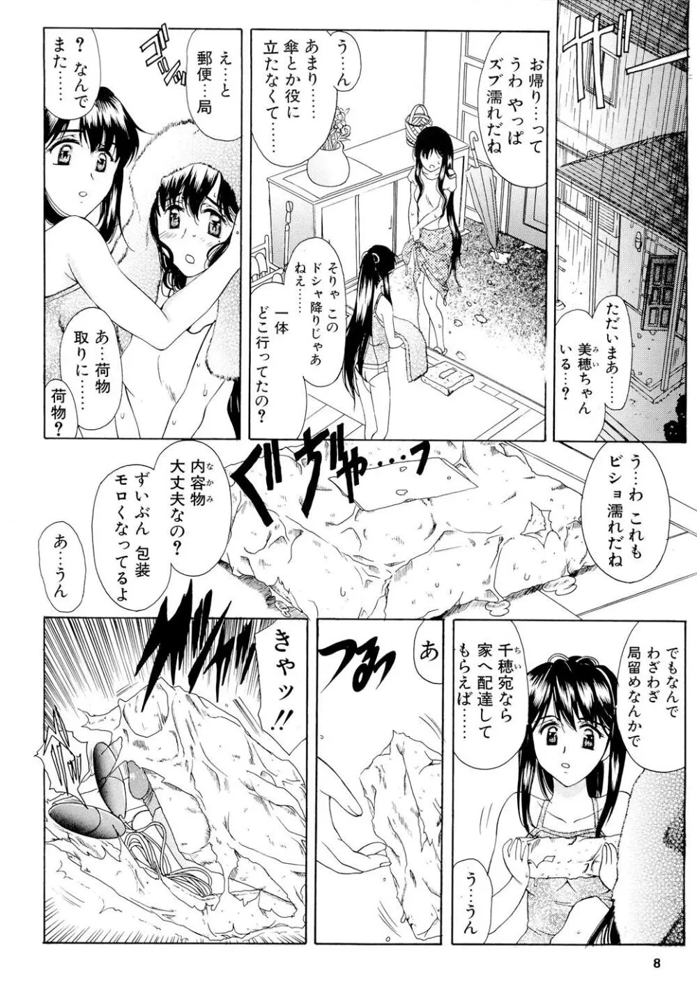 GeminiDrive じぇみにドライブ Final - page7