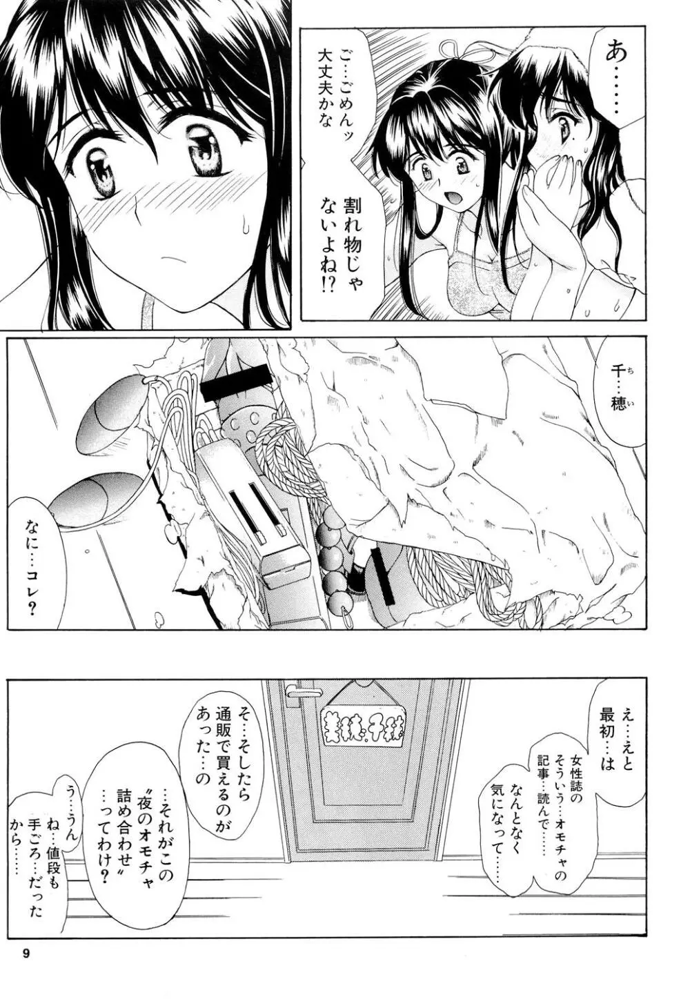 GeminiDrive じぇみにドライブ Final - page8