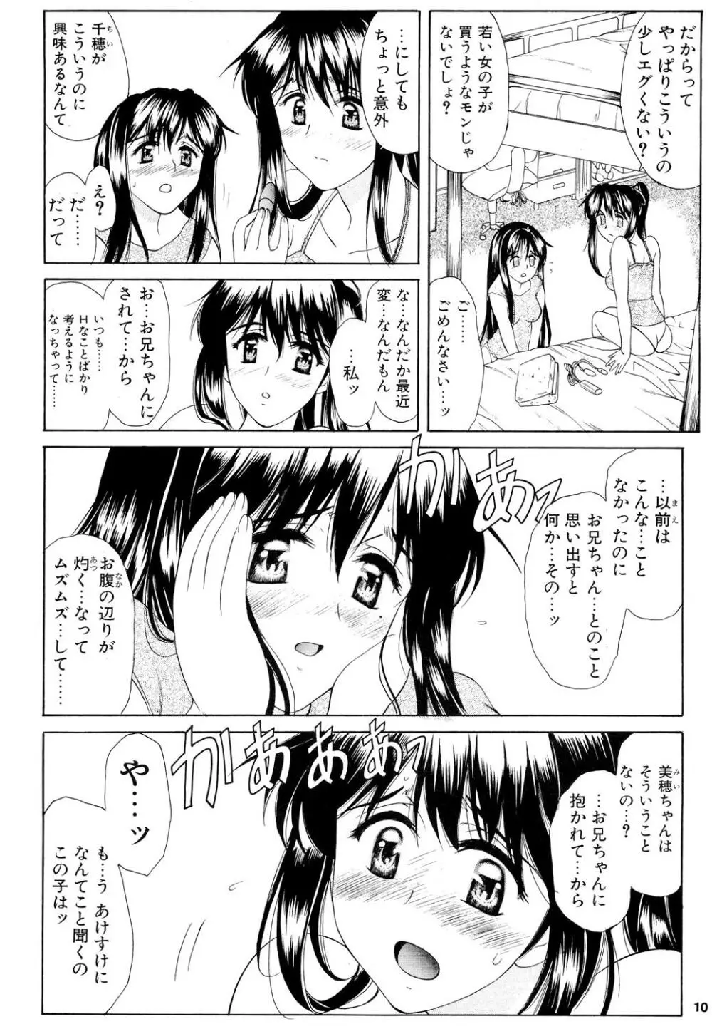 GeminiDrive じぇみにドライブ Final - page9