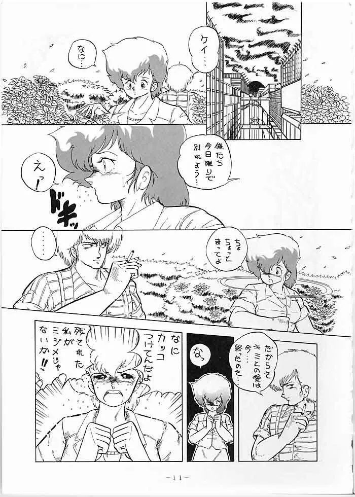X DIGITAL クロスディジタル DIRTY PAIR SPECIAL Ver.1.0 - page10