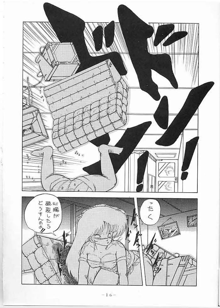 X DIGITAL クロスディジタル DIRTY PAIR SPECIAL Ver.1.0 - page15