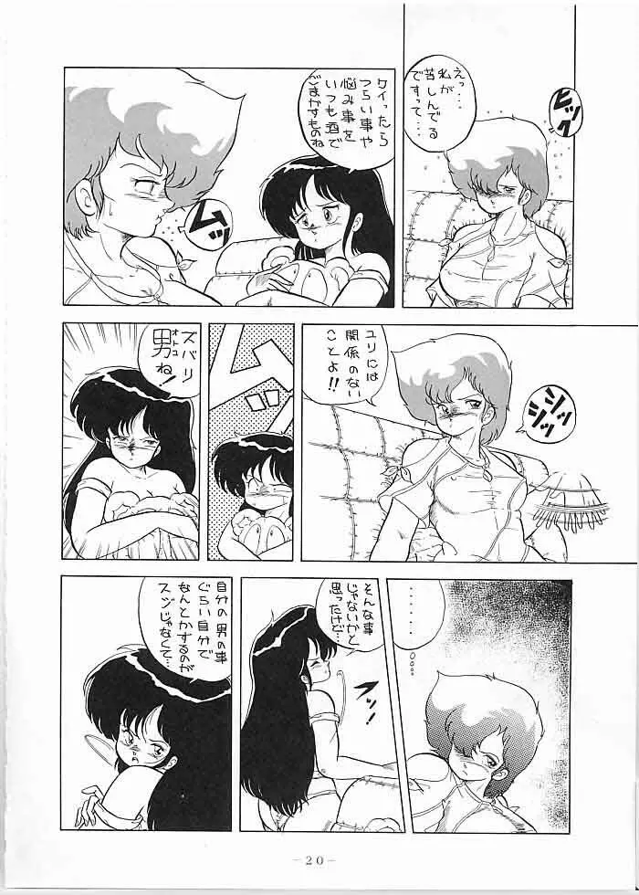 X DIGITAL クロスディジタル DIRTY PAIR SPECIAL Ver.1.0 - page19