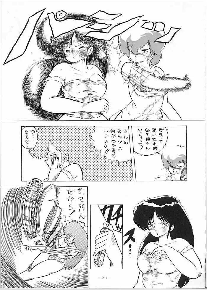 X DIGITAL クロスディジタル DIRTY PAIR SPECIAL Ver.1.0 - page20