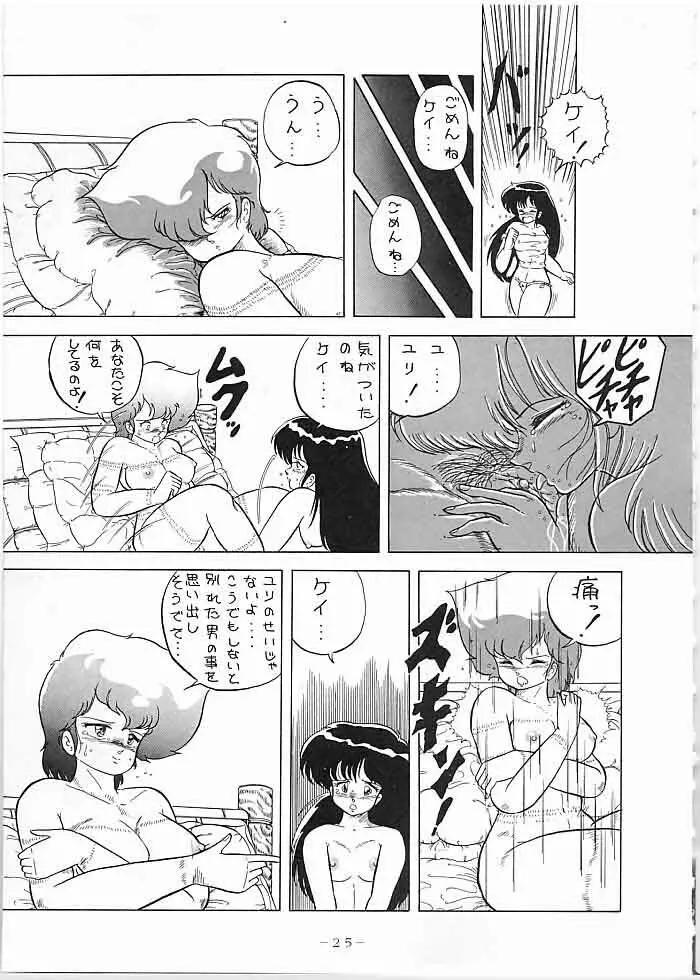 X DIGITAL クロスディジタル DIRTY PAIR SPECIAL Ver.1.0 - page24