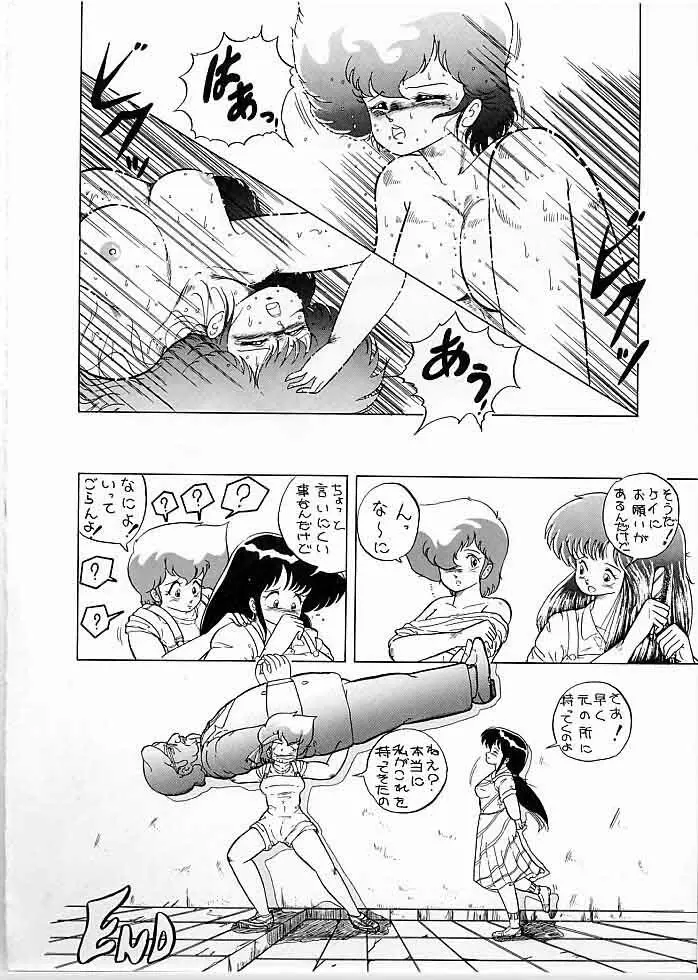 X DIGITAL クロスディジタル DIRTY PAIR SPECIAL Ver.1.0 - page29