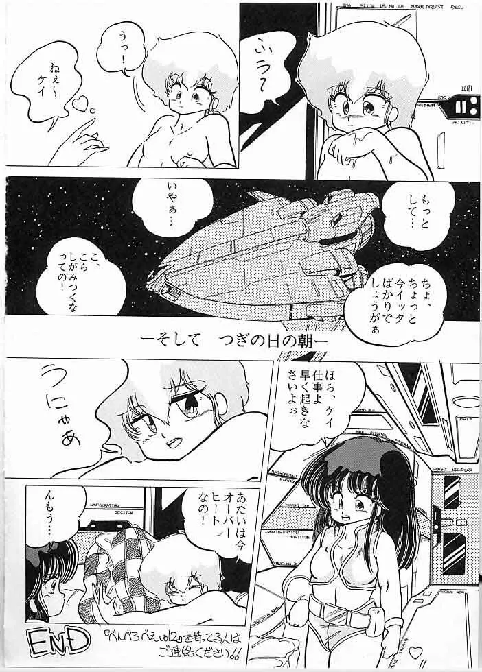 X DIGITAL クロスディジタル DIRTY PAIR SPECIAL Ver.1.0 - page37