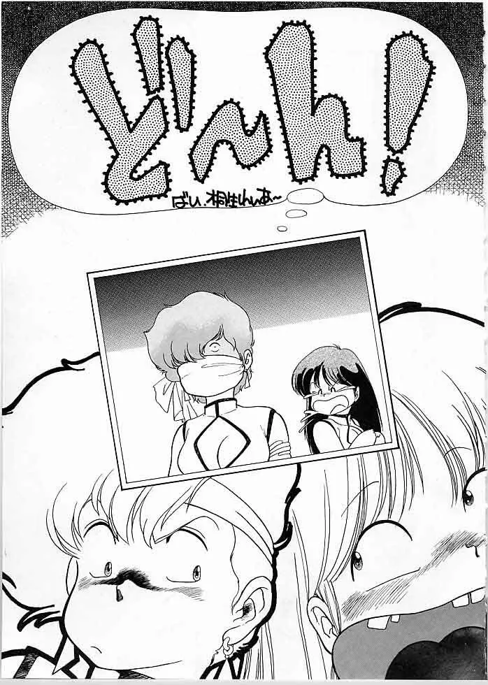 X DIGITAL クロスディジタル DIRTY PAIR SPECIAL Ver.1.0 - page40