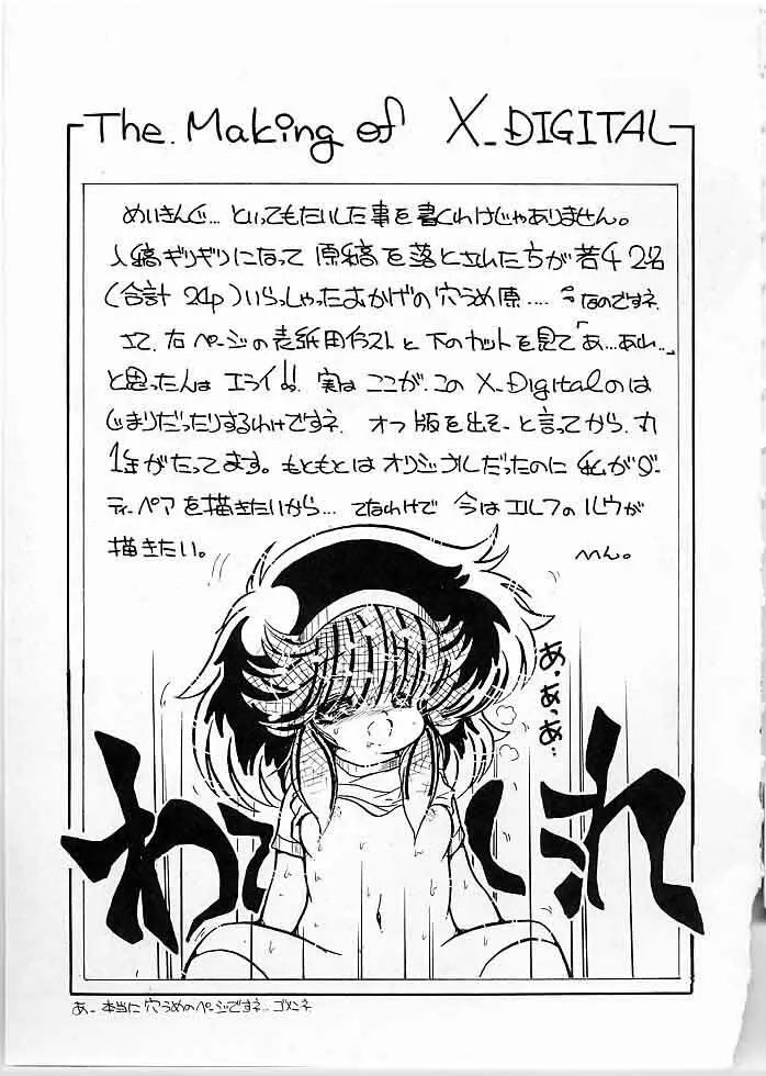 X DIGITAL クロスディジタル DIRTY PAIR SPECIAL Ver.1.0 - page48