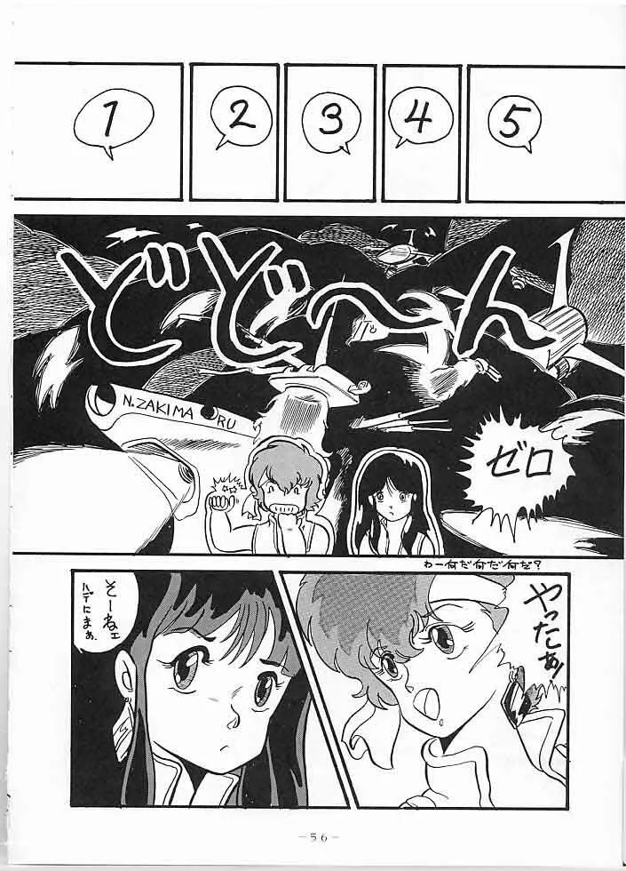 X DIGITAL クロスディジタル DIRTY PAIR SPECIAL Ver.1.0 - page55