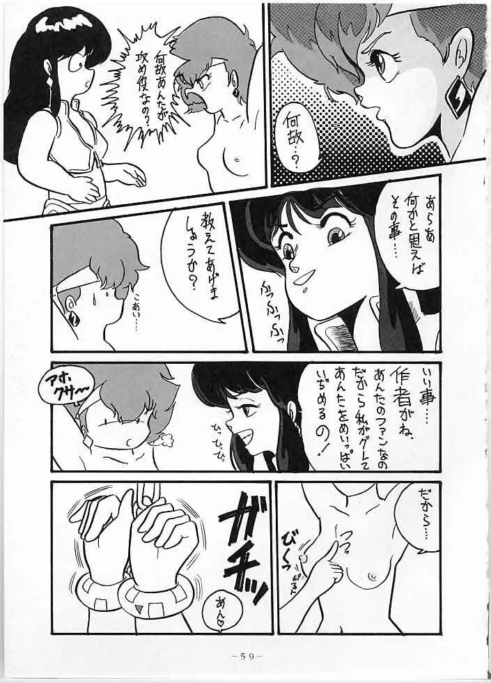 X DIGITAL クロスディジタル DIRTY PAIR SPECIAL Ver.1.0 - page58