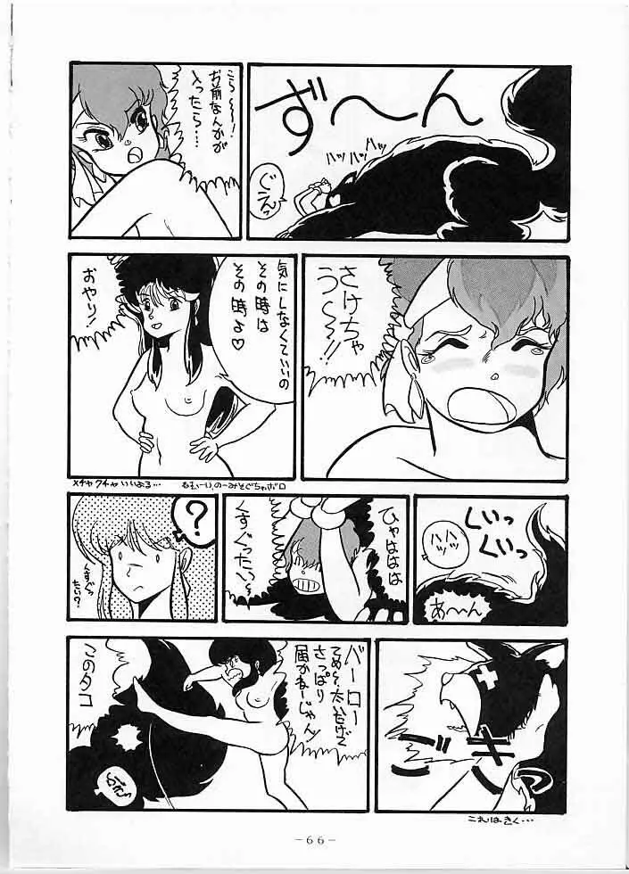 X DIGITAL クロスディジタル DIRTY PAIR SPECIAL Ver.1.0 - page65