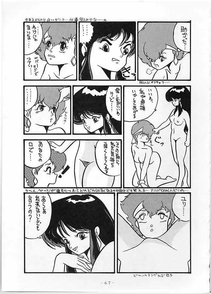 X DIGITAL クロスディジタル DIRTY PAIR SPECIAL Ver.1.0 - page66