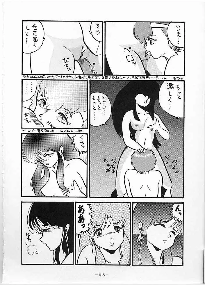 X DIGITAL クロスディジタル DIRTY PAIR SPECIAL Ver.1.0 - page67