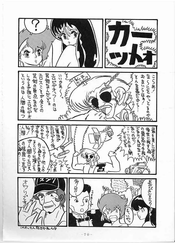 X DIGITAL クロスディジタル DIRTY PAIR SPECIAL Ver.1.0 - page69