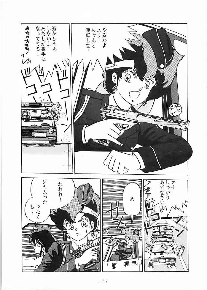 X DIGITAL クロスディジタル DIRTY PAIR SPECIAL Ver.1.0 - page76