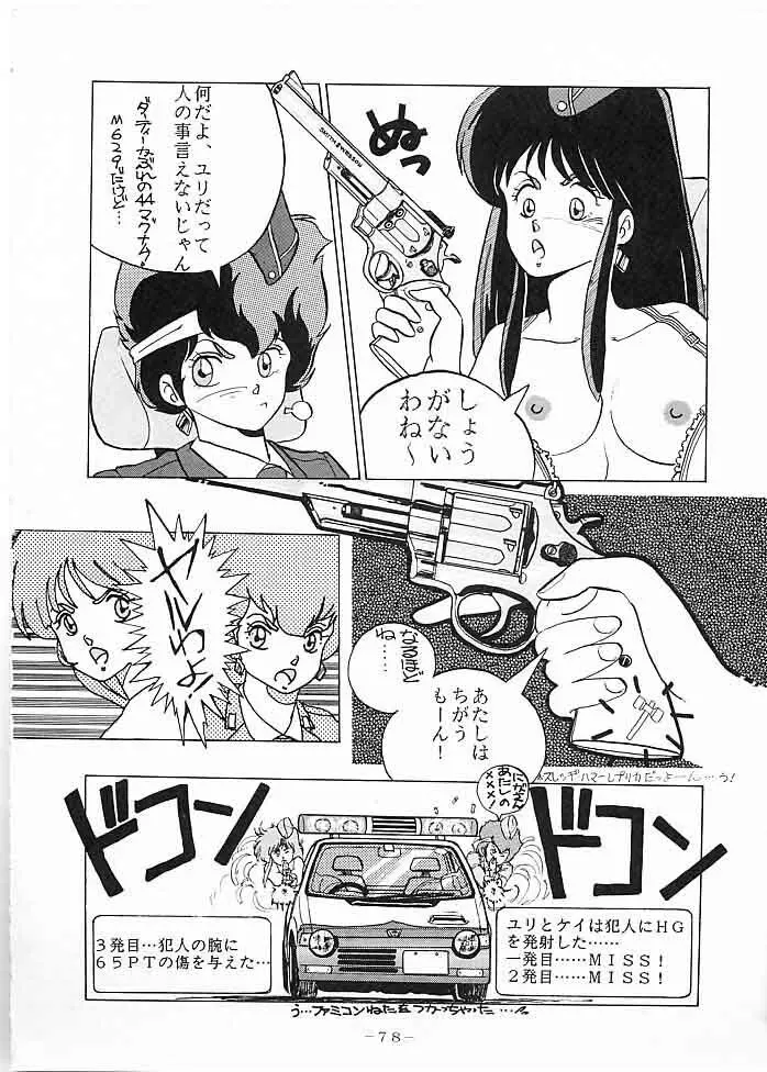 X DIGITAL クロスディジタル DIRTY PAIR SPECIAL Ver.1.0 - page77