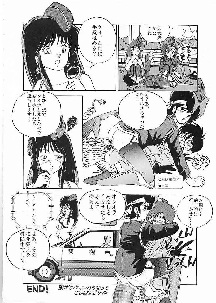 X DIGITAL クロスディジタル DIRTY PAIR SPECIAL Ver.1.0 - page79