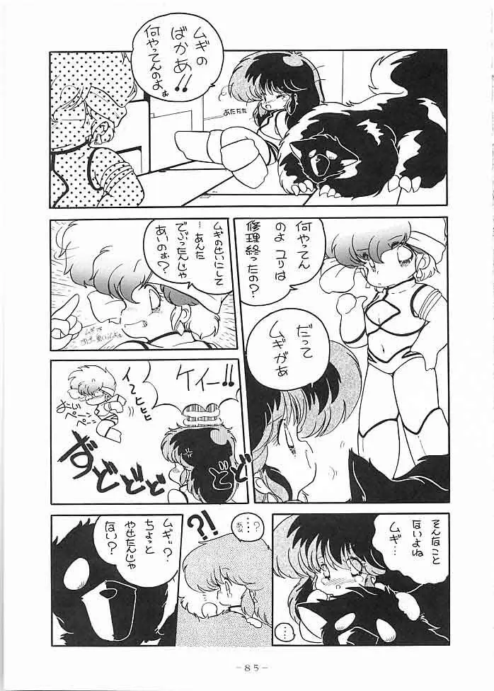 X DIGITAL クロスディジタル DIRTY PAIR SPECIAL Ver.1.0 - page84