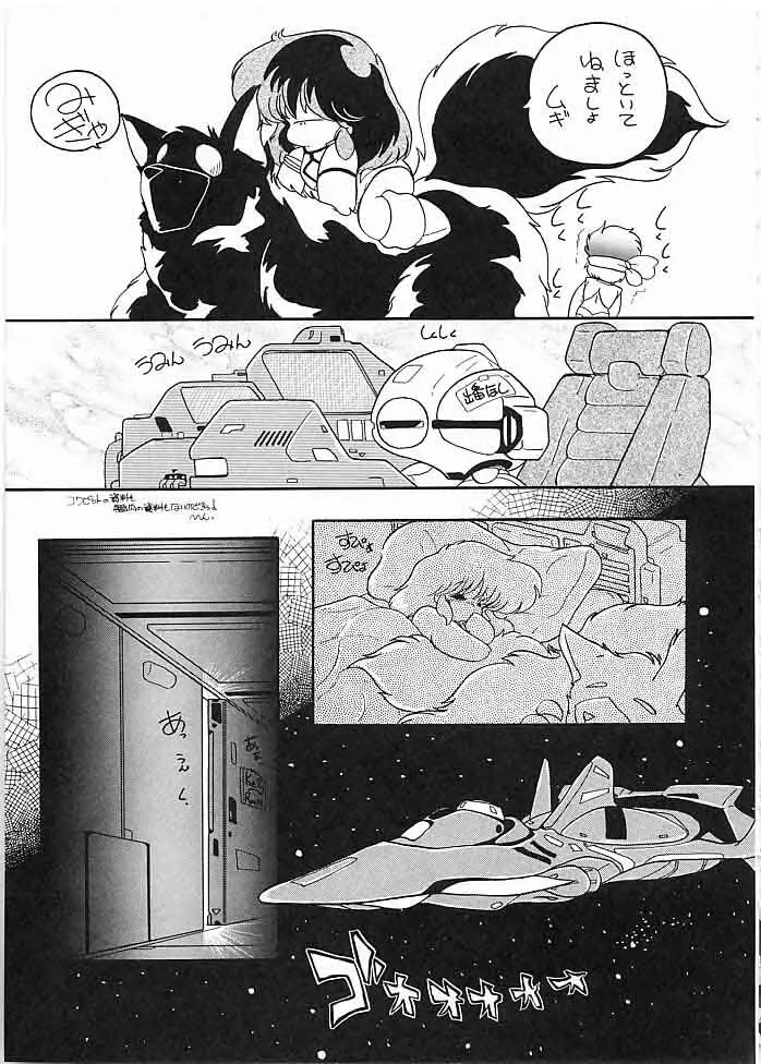 X DIGITAL クロスディジタル DIRTY PAIR SPECIAL Ver.1.0 - page86