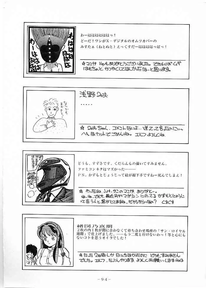 X DIGITAL クロスディジタル DIRTY PAIR SPECIAL Ver.1.0 - page93