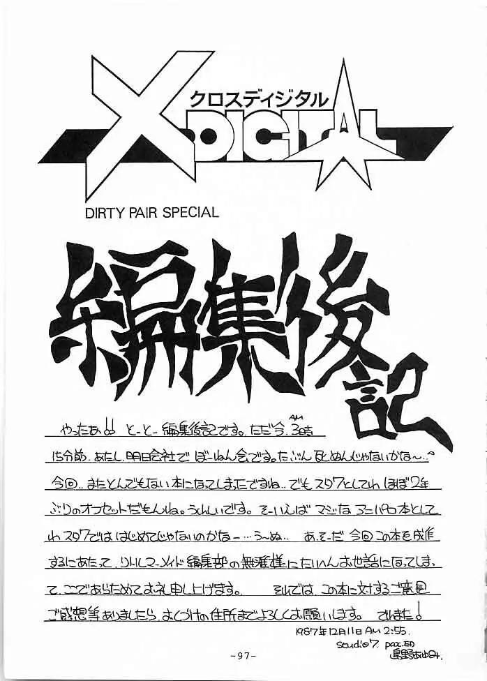 X DIGITAL クロスディジタル DIRTY PAIR SPECIAL Ver.1.0 - page96