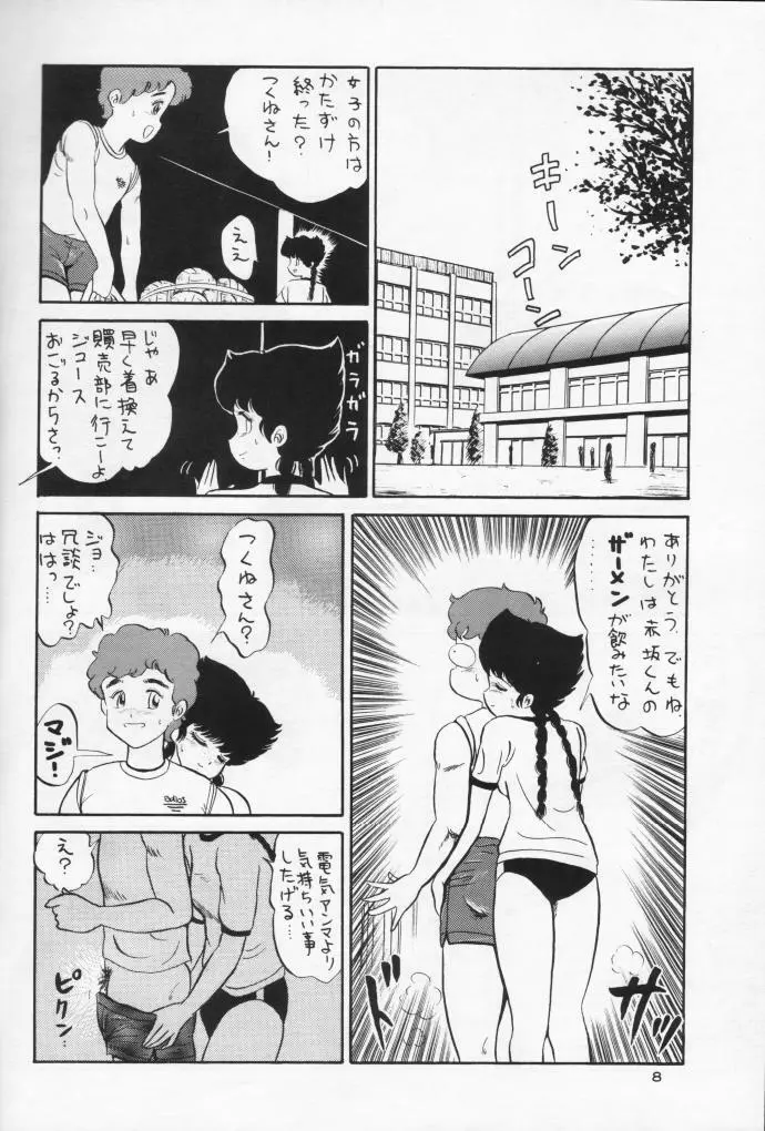 GU-GU GANMO by PJ1 - page8