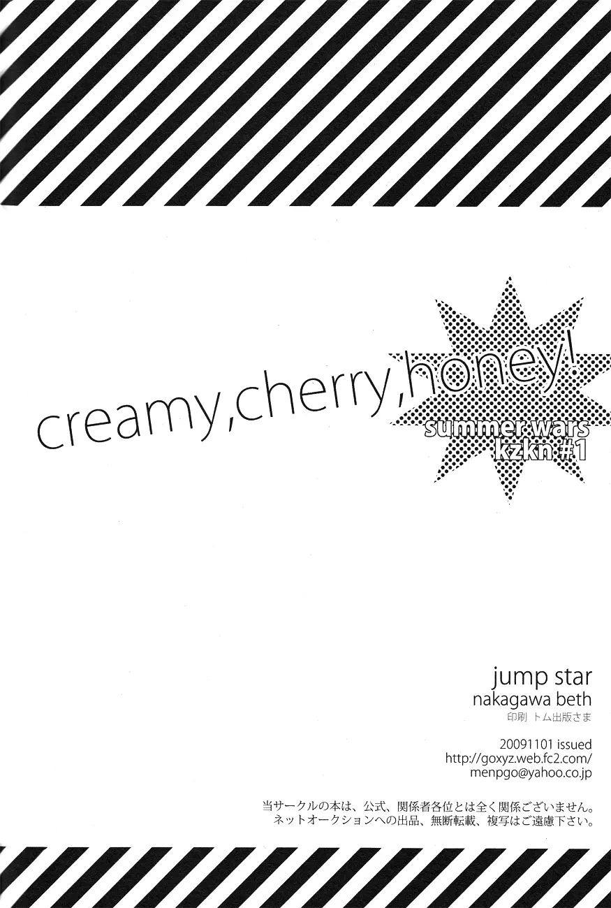 Creamy, Cherry, Honey! - page25