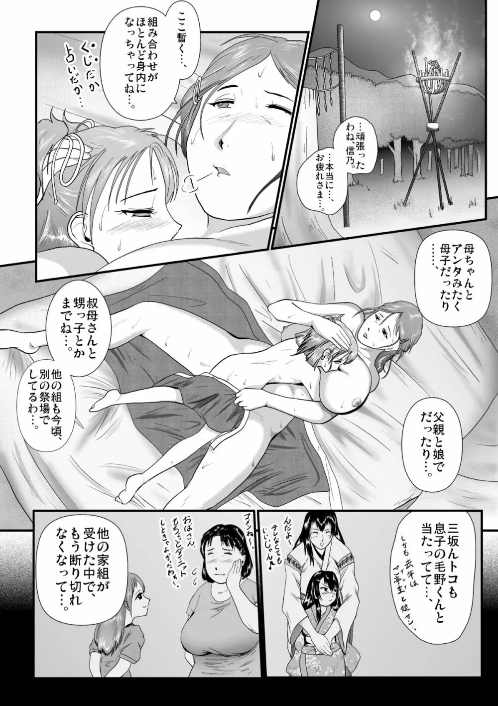 ひみつのおまつり 胎内還り - page18