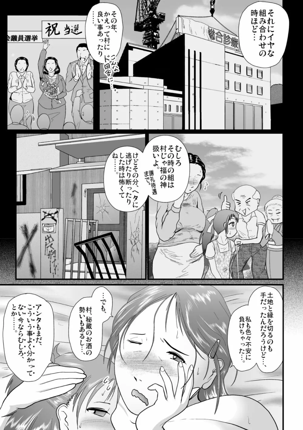 ひみつのおまつり 胎内還り - page19