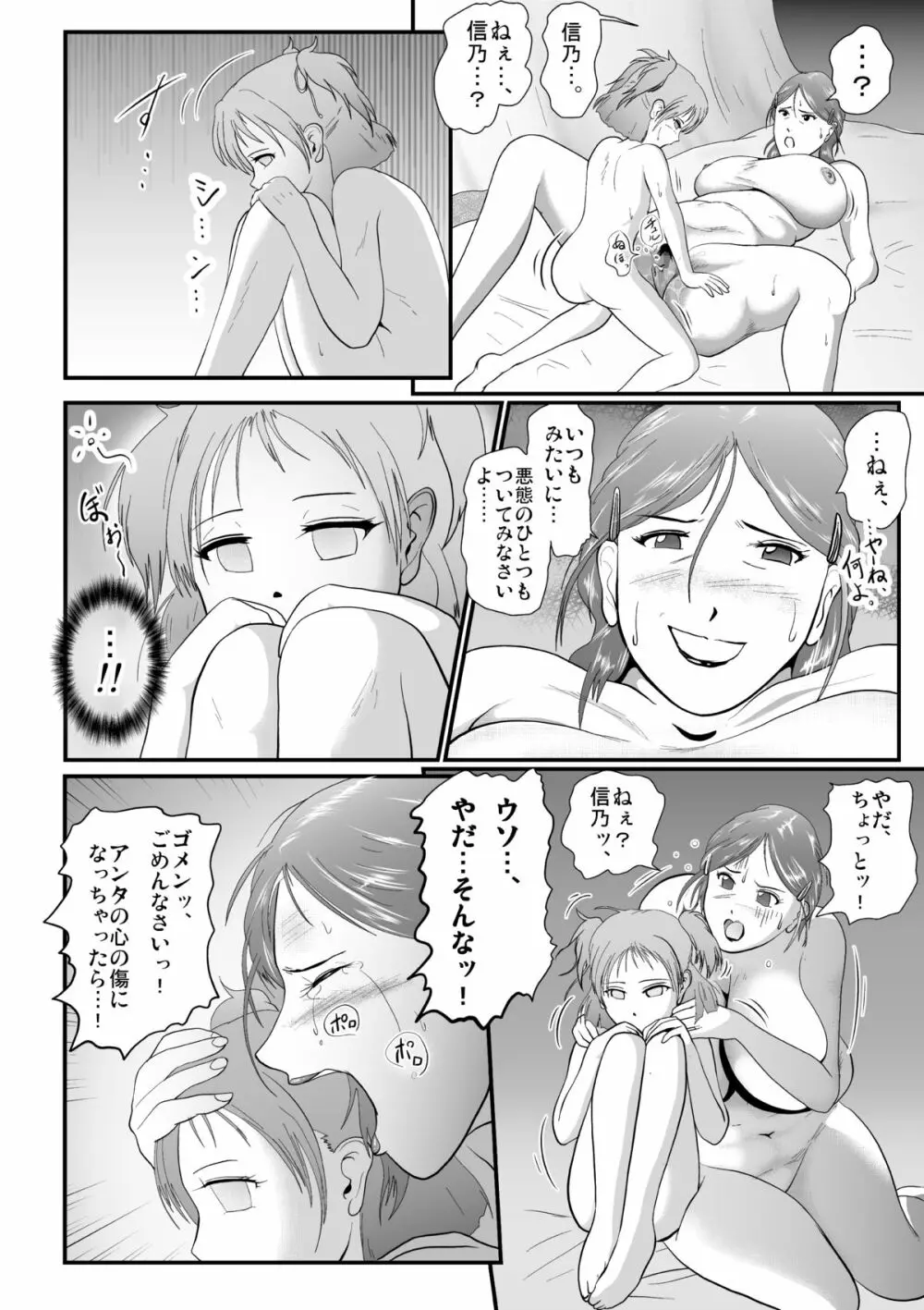 ひみつのおまつり 胎内還り - page20