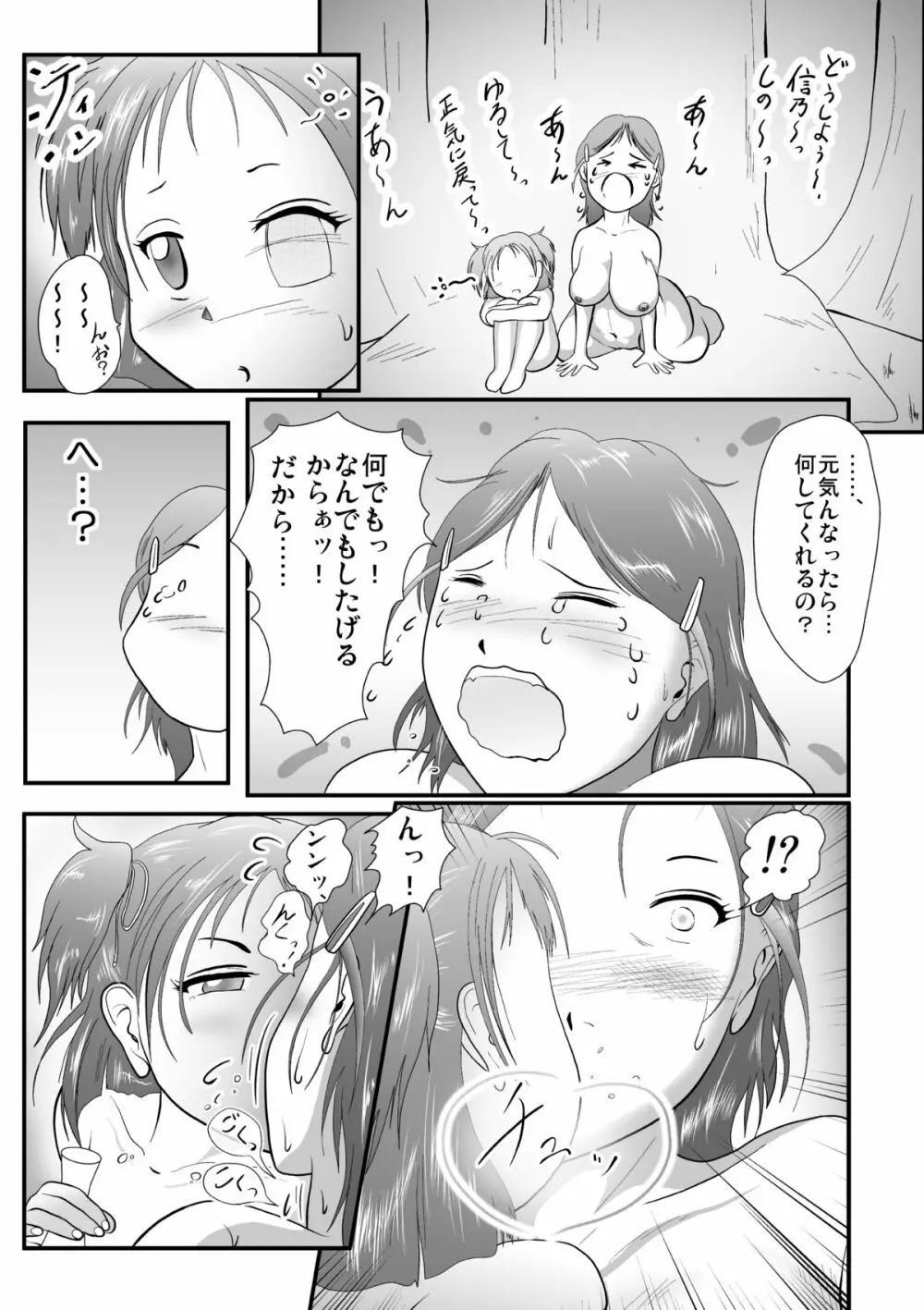 ひみつのおまつり 胎内還り - page21