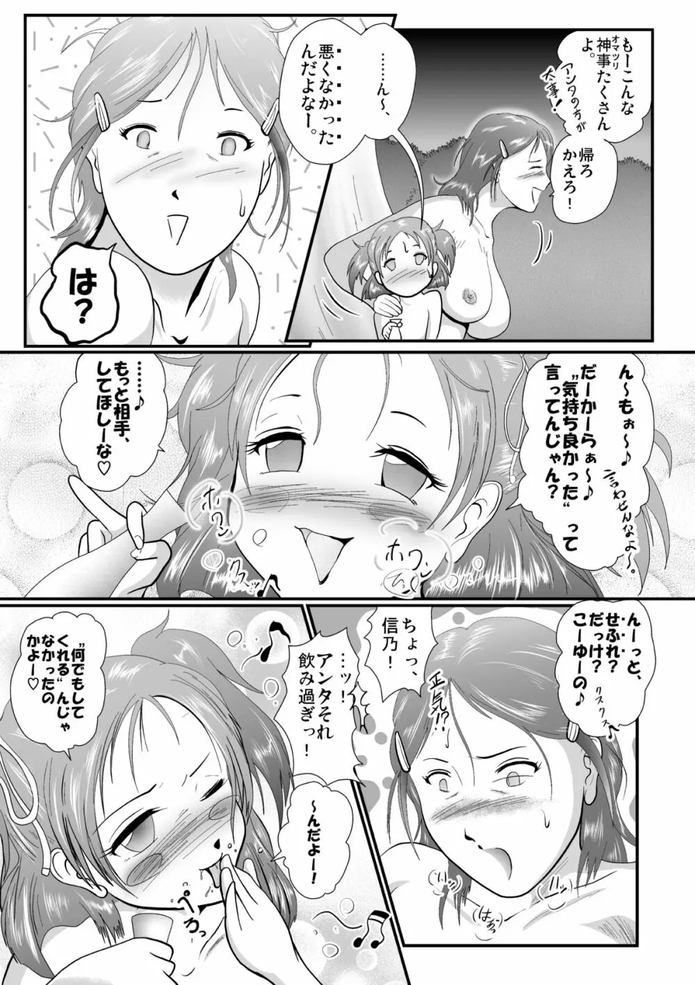 ひみつのおまつり 胎内還り - page23